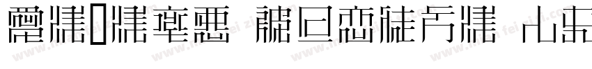 Aozora Mincho Heavy字体转换